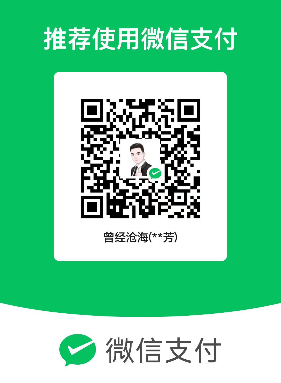 微信收款码
