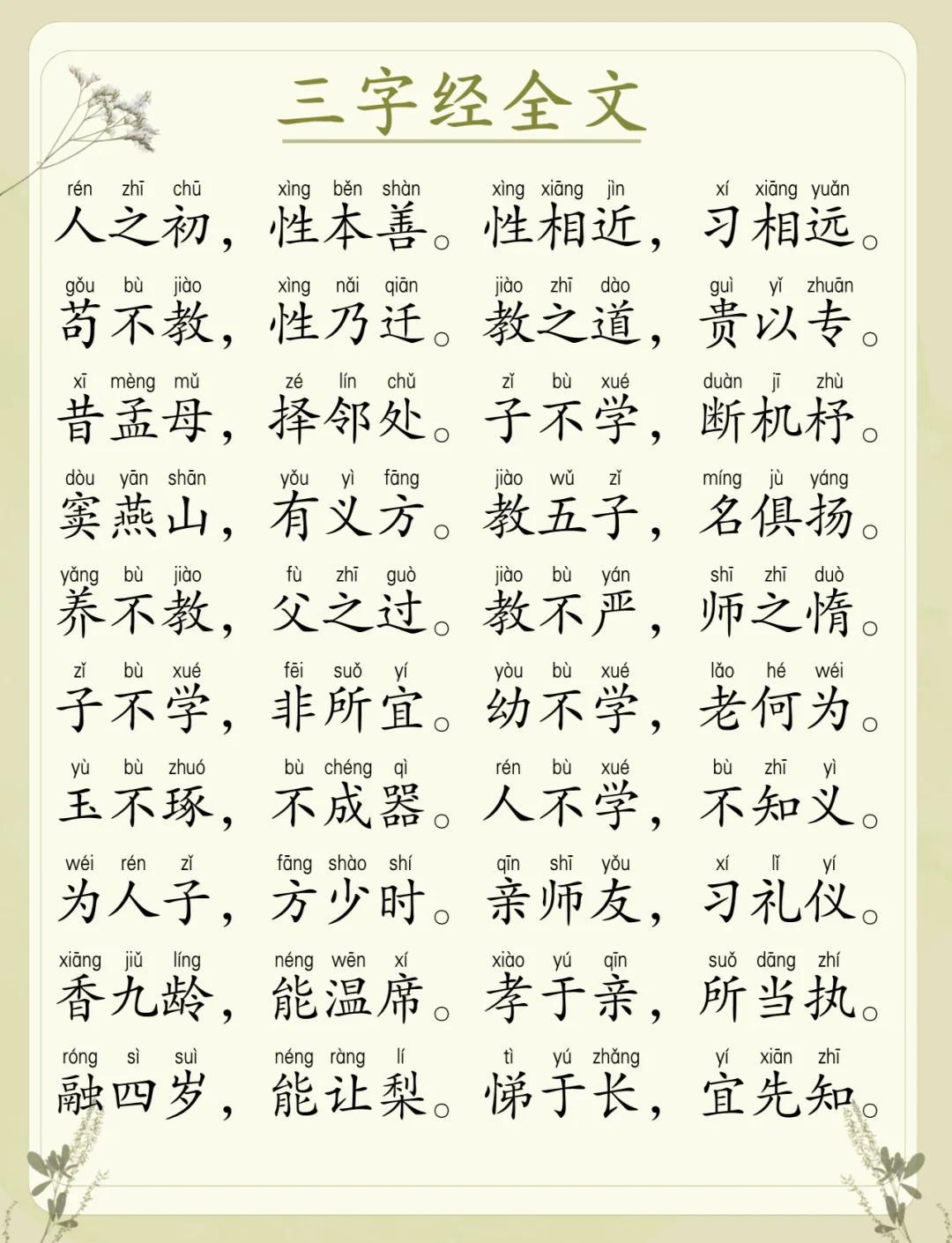 三字经
